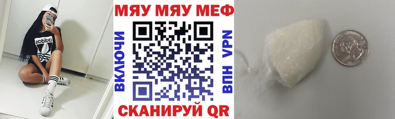 МЯУ-МЯУ кристаллы Купить где Давлеканово